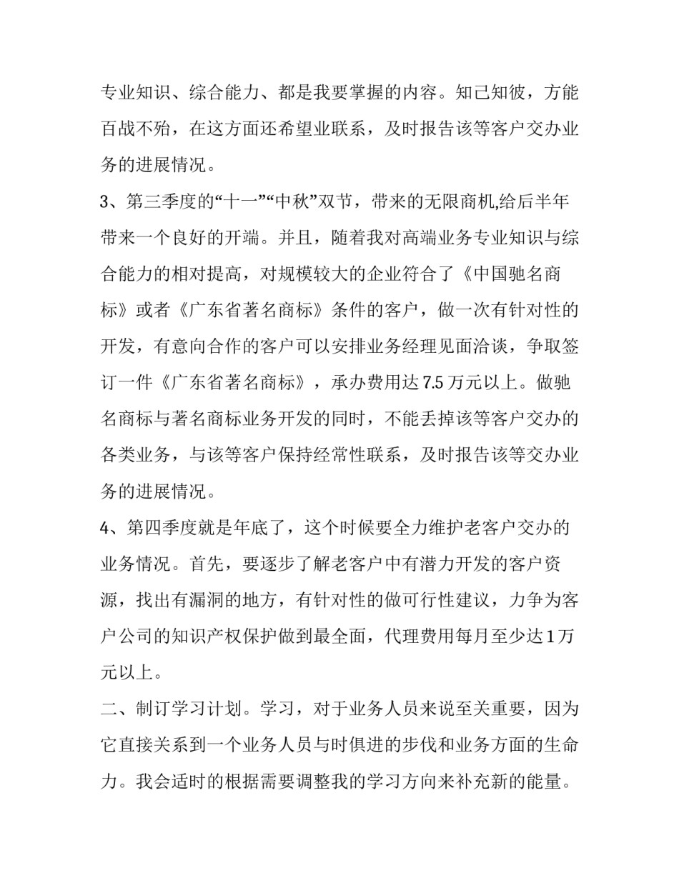 2023年饲料业务员工作计划(7篇)_第3页