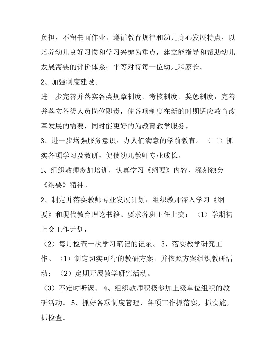 最新新学期周计划 新学期周计划工作重点(32篇)_第2页