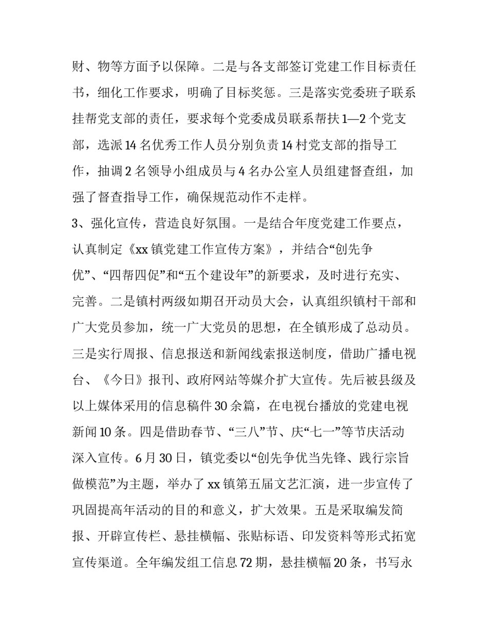 党建工作整改计划范文怎么写 党支部整改计划怎么写(六篇)_第2页