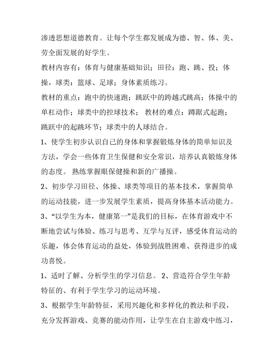 2023年学校老师工作计划(11篇)_第2页