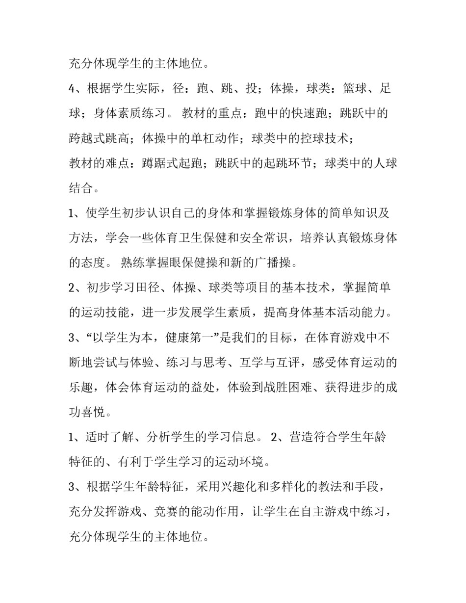 2023年学校老师工作计划(11篇)_第3页