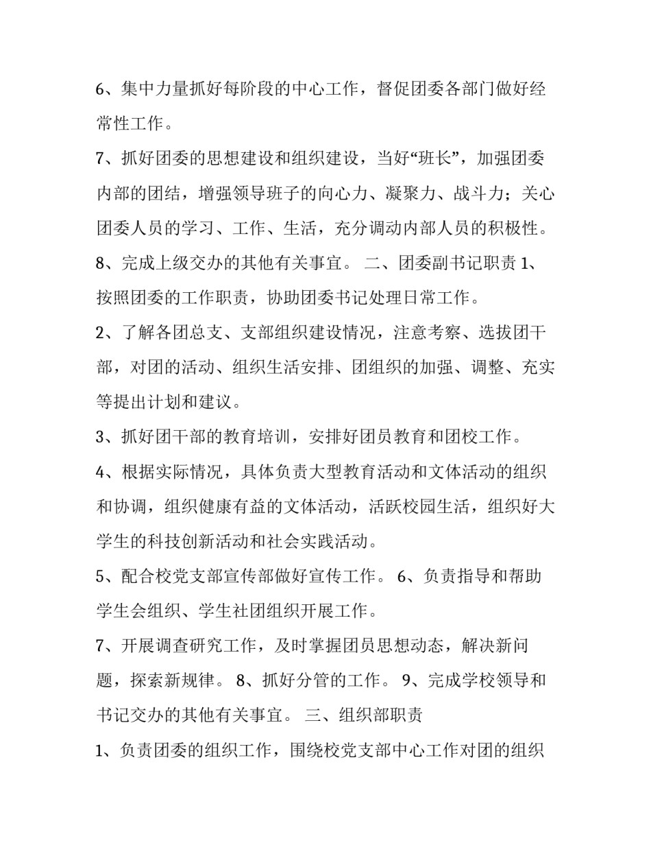 最新团委副书记工作计划汇报 团委副书记工作计划(五篇)_第2页