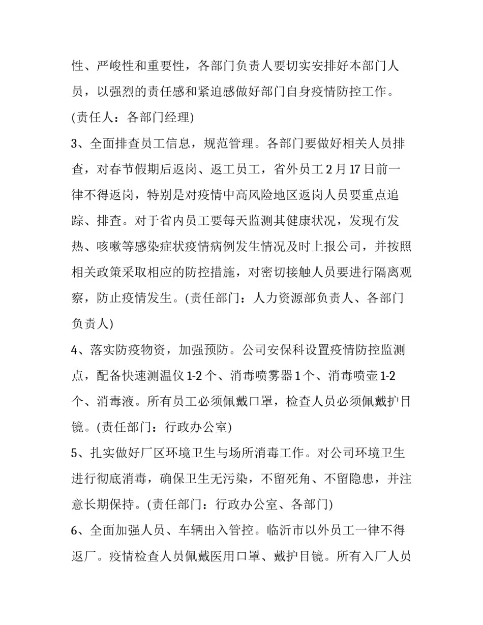 2023年疫情期间环境消杀工作计划 疫情环境消杀工作小结(十九篇)_第2页