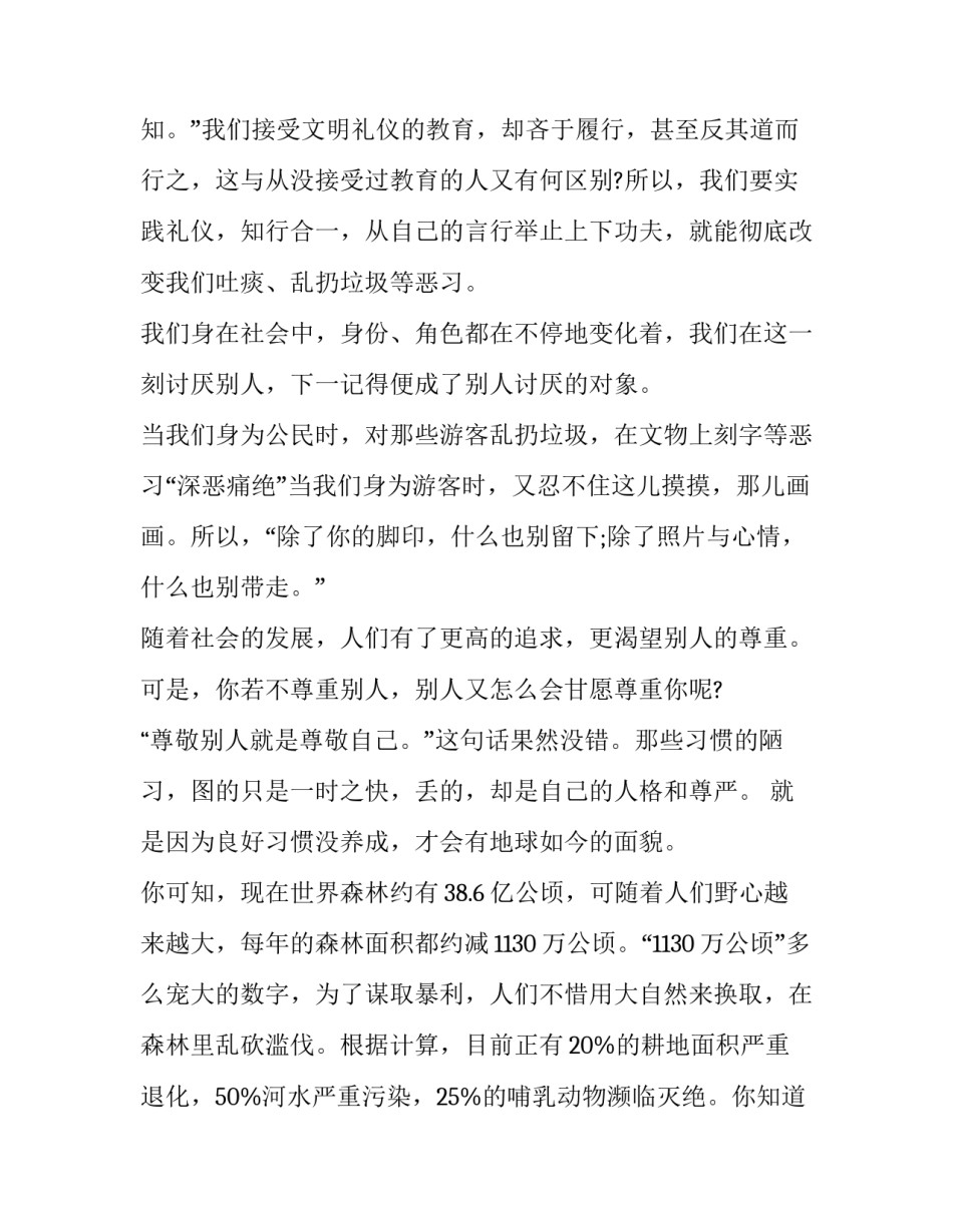 文明礼貌的句子如何写 文明礼貌的礼貌怎么写(7篇)_第2页