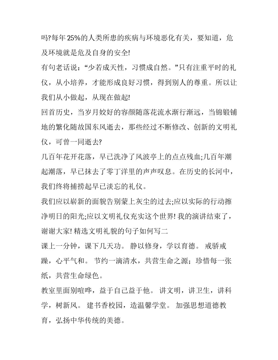 文明礼貌的句子如何写 文明礼貌的礼貌怎么写(7篇)_第3页