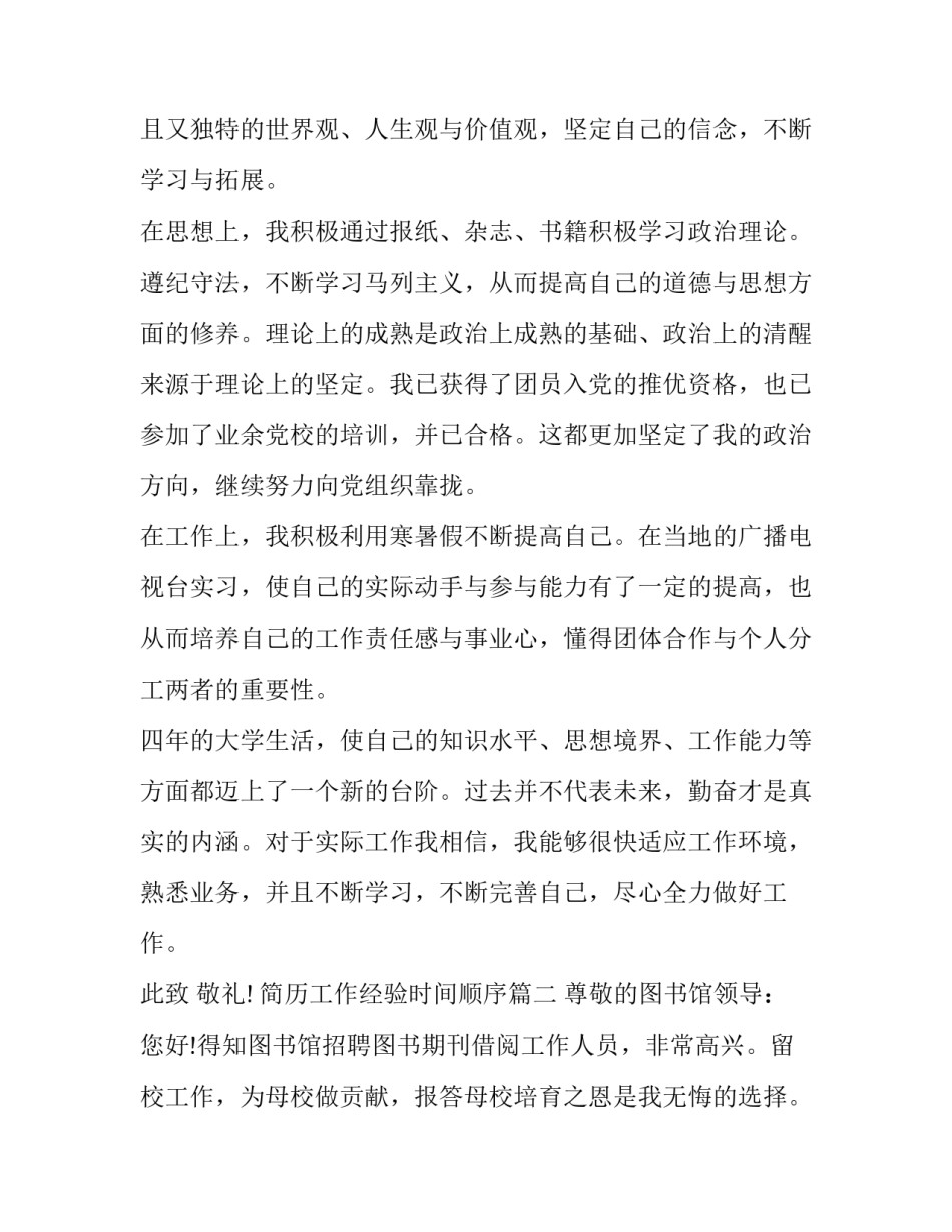 简历工作经验时间顺序(二十篇)_第2页