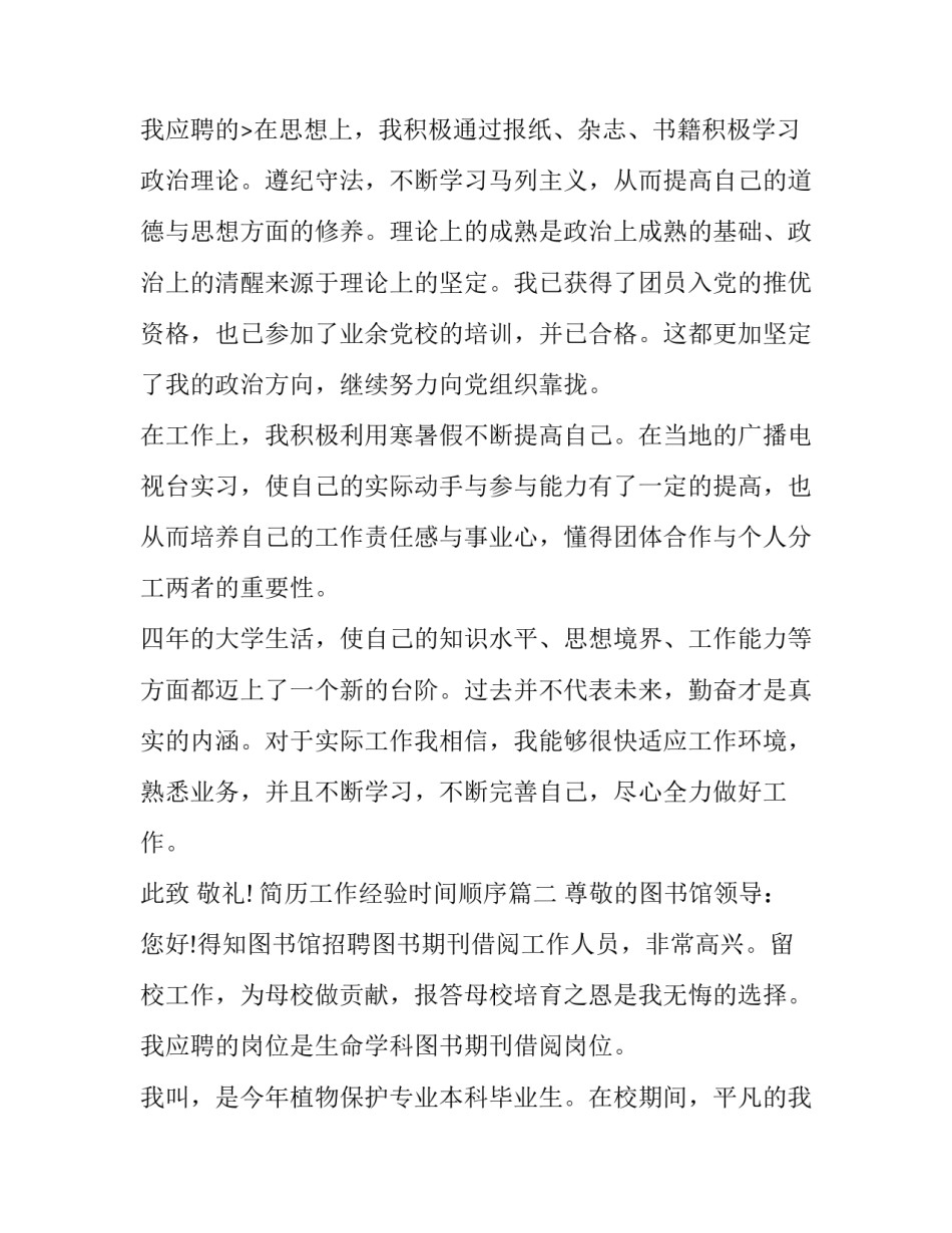 简历工作经验时间顺序(二十篇)_第3页