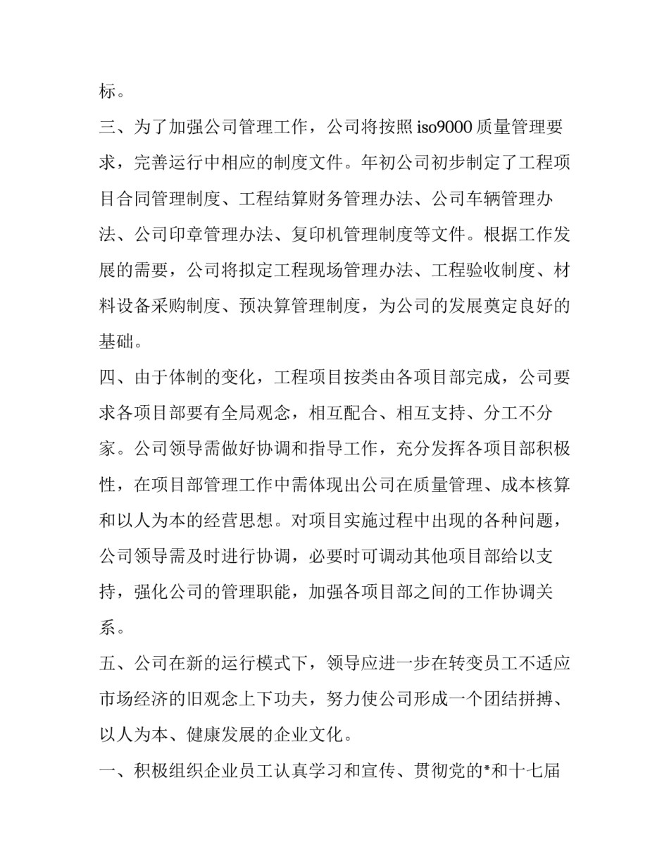 刚入职写工作计划 新工作的计划(十篇)_第2页