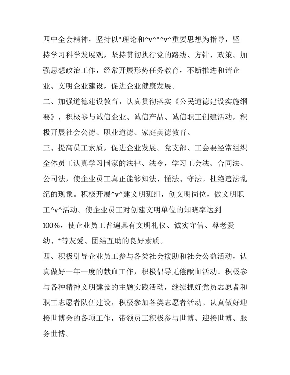 刚入职写工作计划 新工作的计划(十篇)_第3页