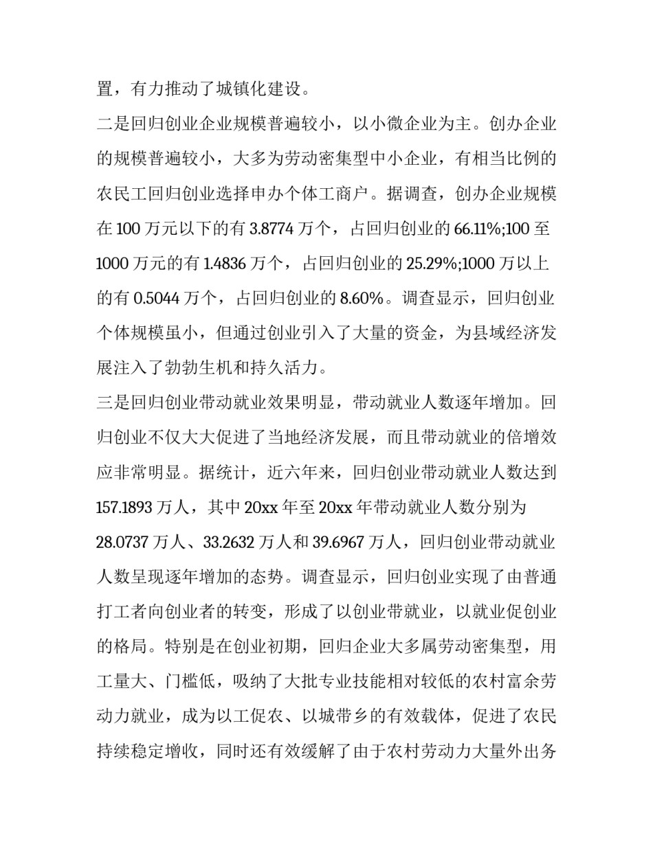 政府调研报告格式范文 政府调研报告格式范文图片(3篇)_第2页