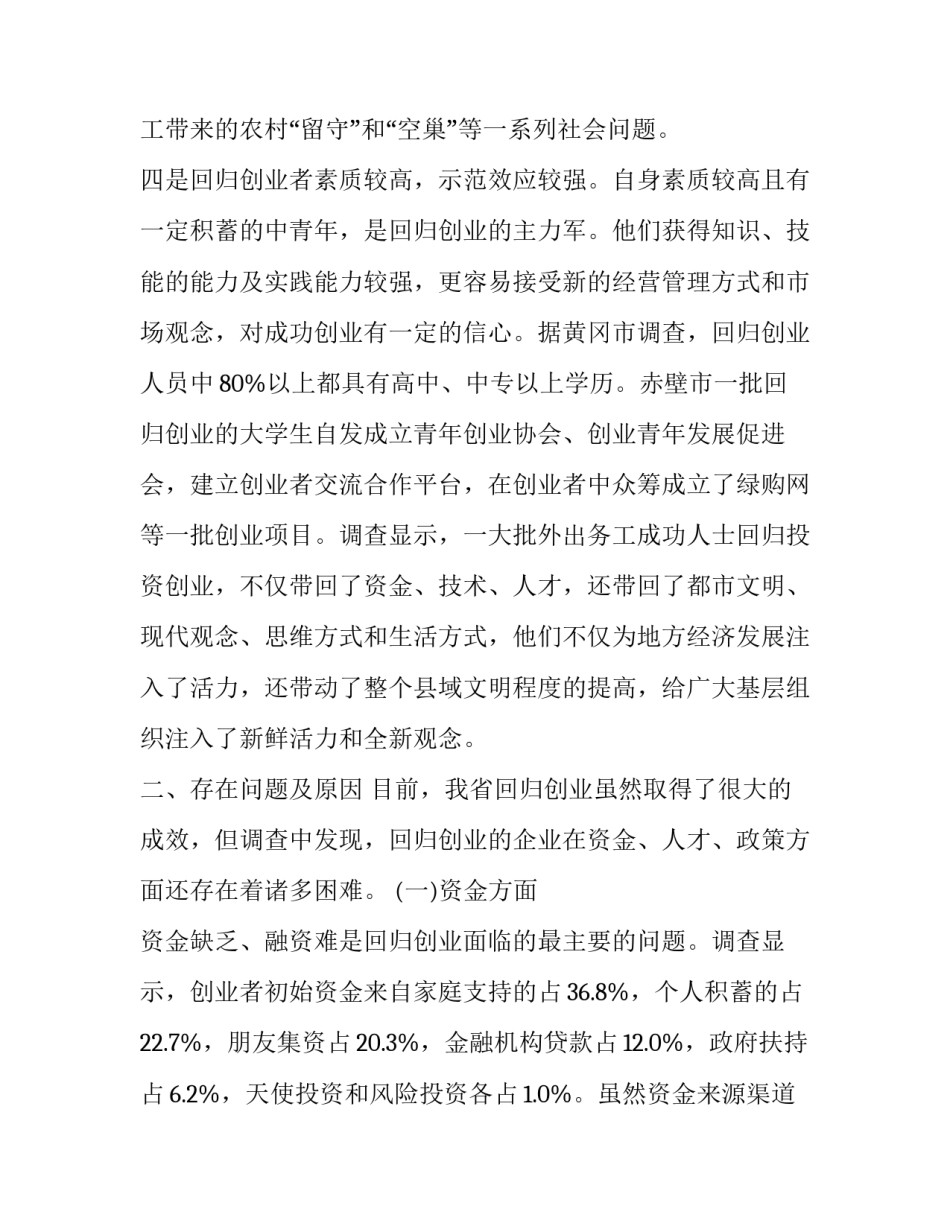 政府调研报告格式范文 政府调研报告格式范文图片(3篇)_第3页