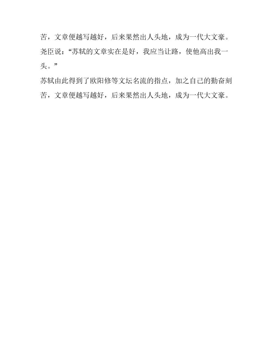 成语寓言故事《出人头地》_第2页