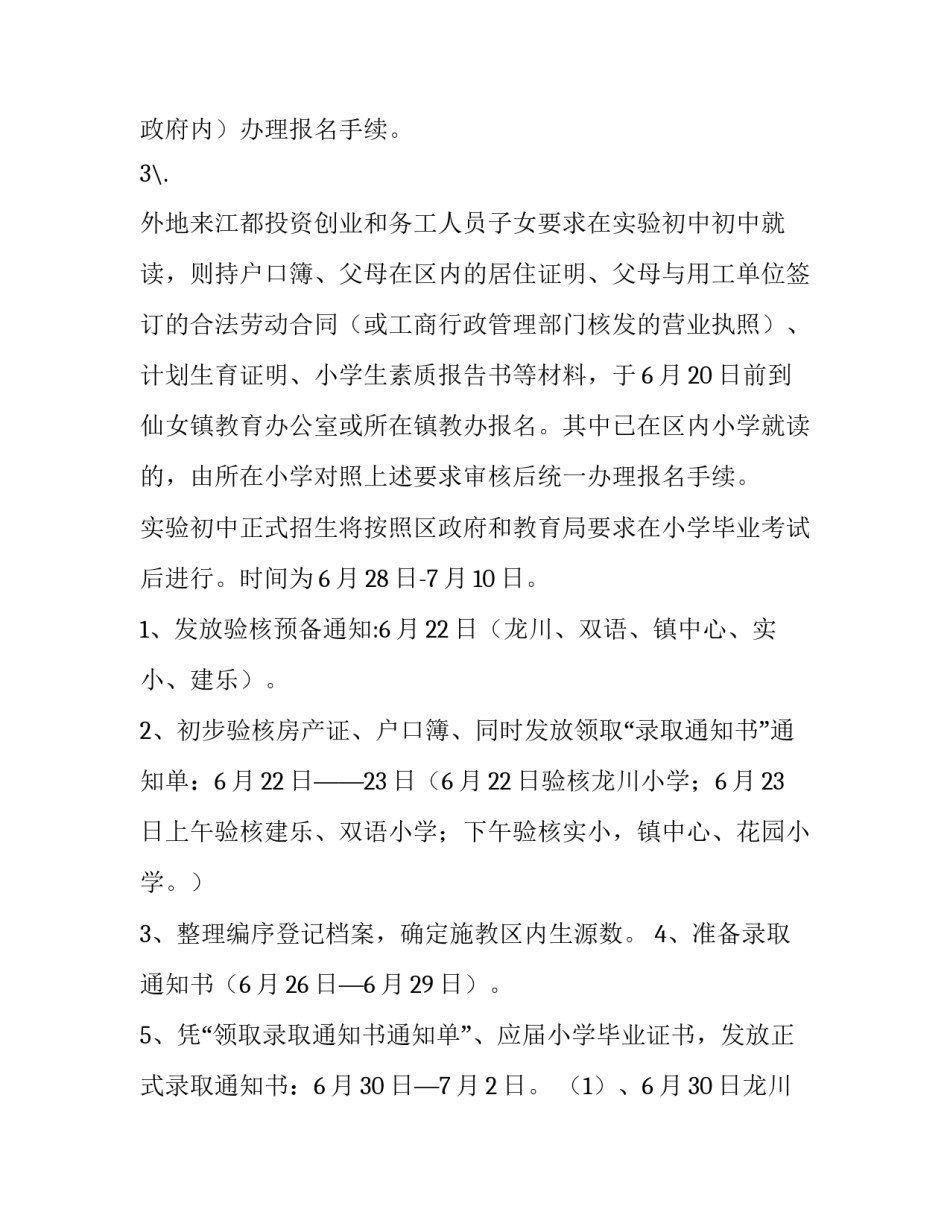 最新入学考试工作计划(79篇)_第2页