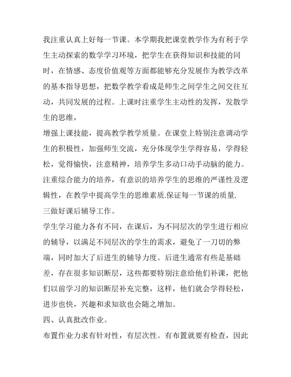 最新小学六年级工作总结 小学六年级工作总结及计划(二十一篇)_第2页