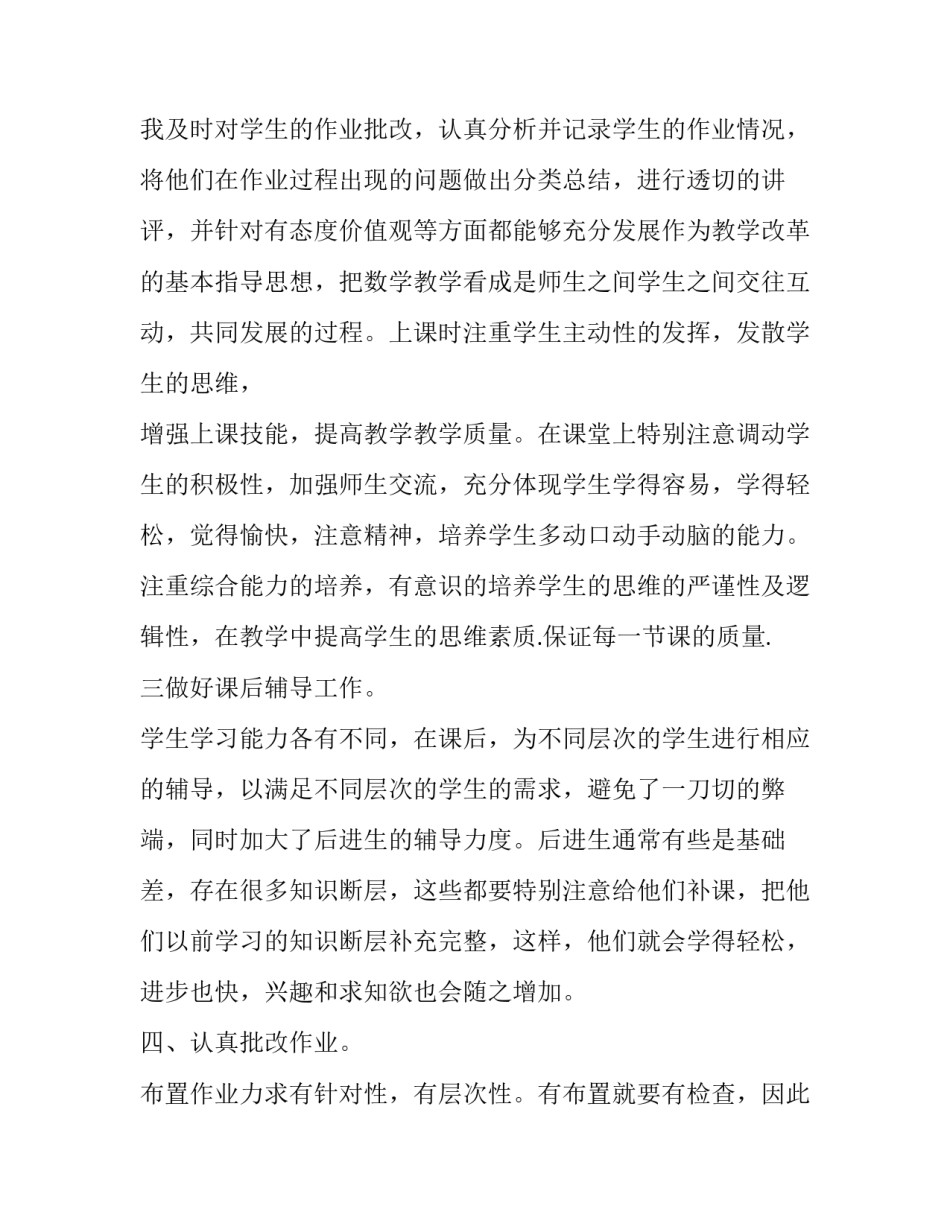 最新小学六年级工作总结 小学六年级工作总结及计划(二十一篇)_第3页