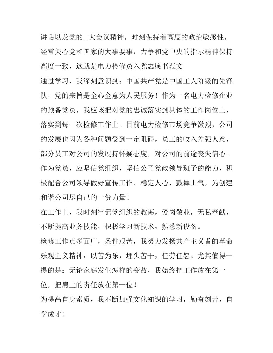 入党志愿书村民入党申请书范文通用 入党志愿书 申请书(七篇)_第2页