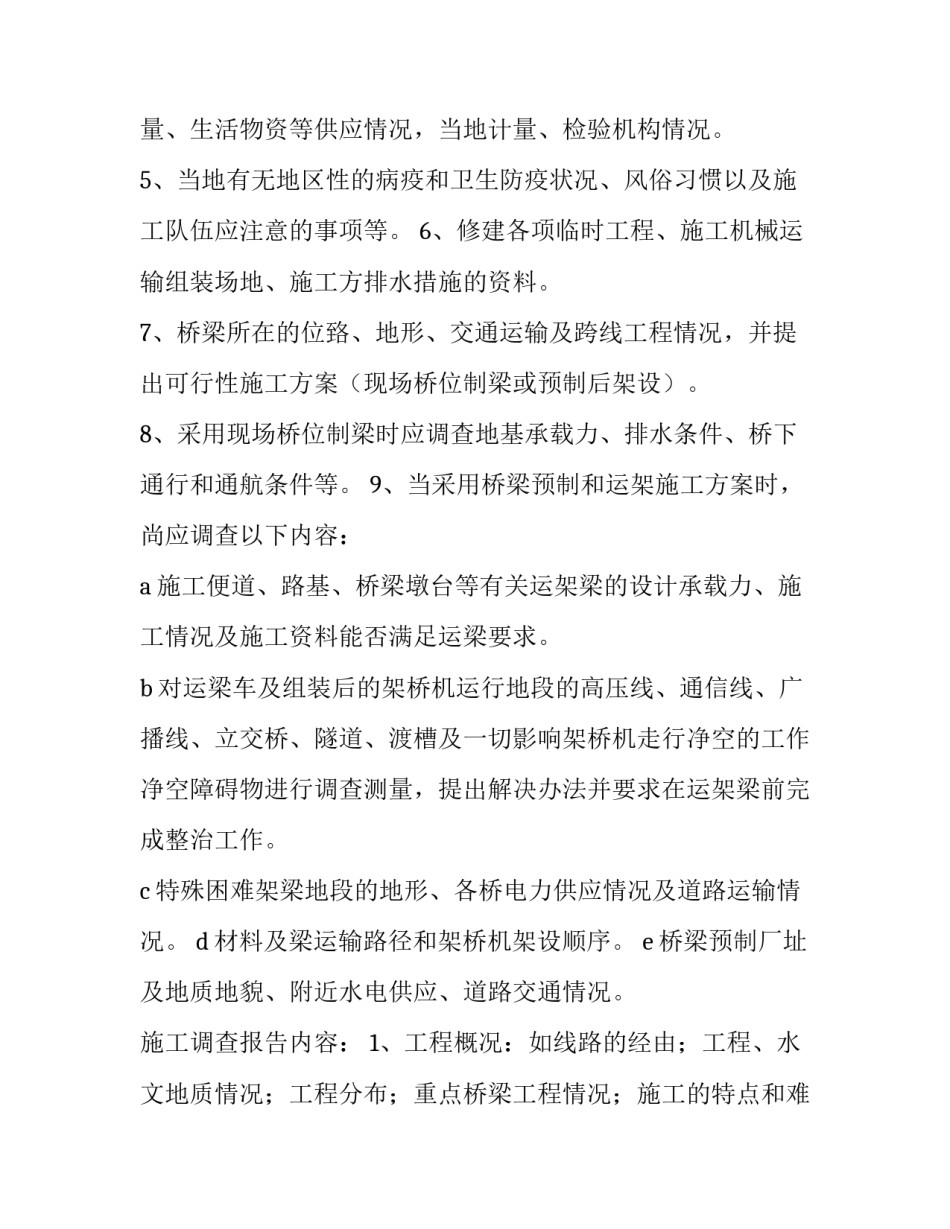 最新铁路公安工作计划(66篇)_第2页