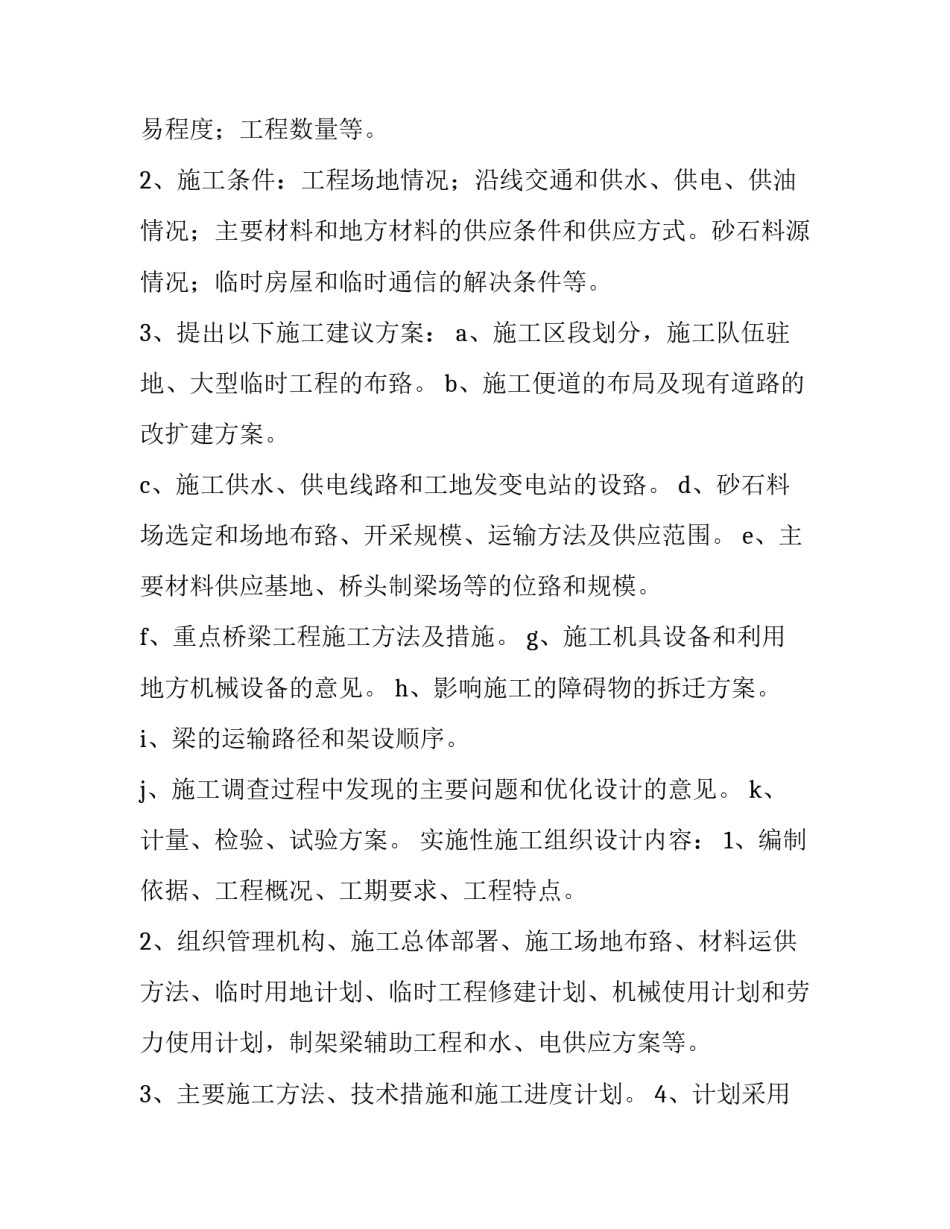 最新铁路公安工作计划(66篇)_第3页