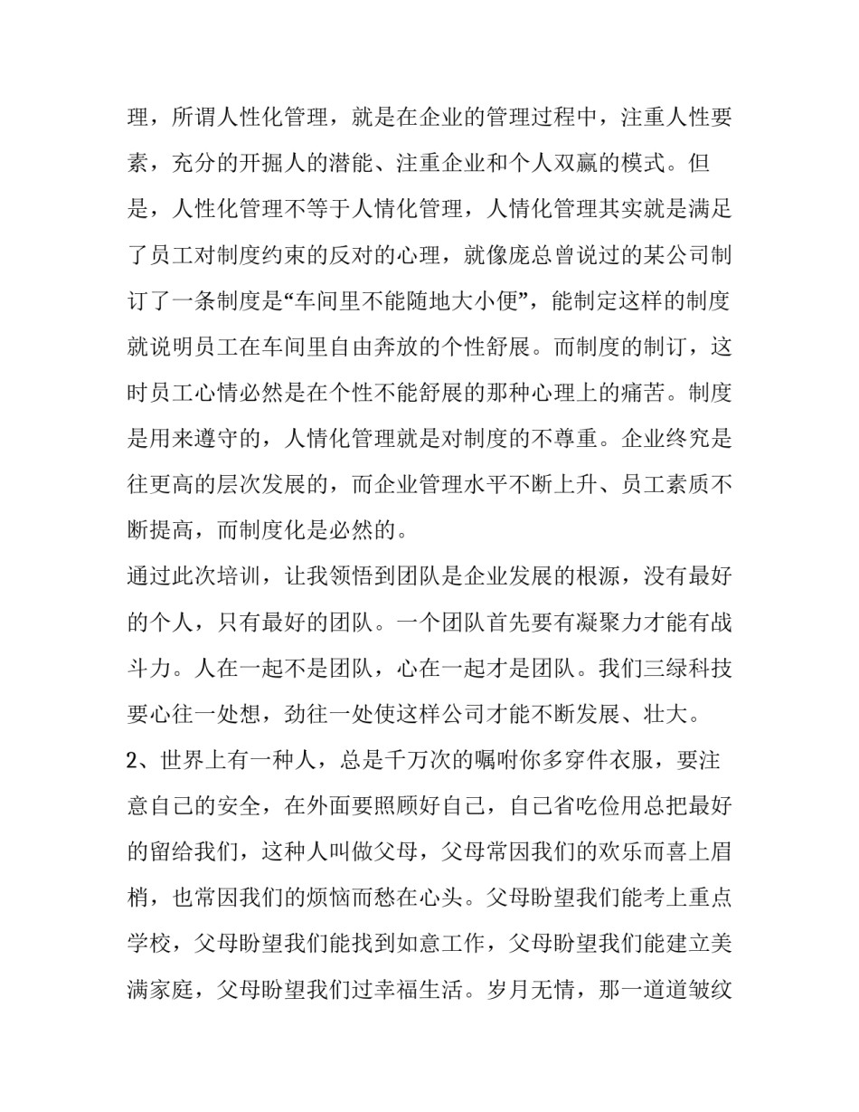 团队凝聚力活动策划方案范文汇总 打造团队凝聚力的活动(四篇)_第2页