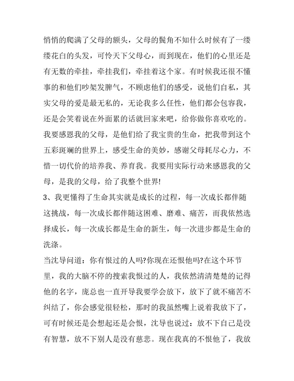 团队凝聚力活动策划方案范文汇总 打造团队凝聚力的活动(四篇)_第3页