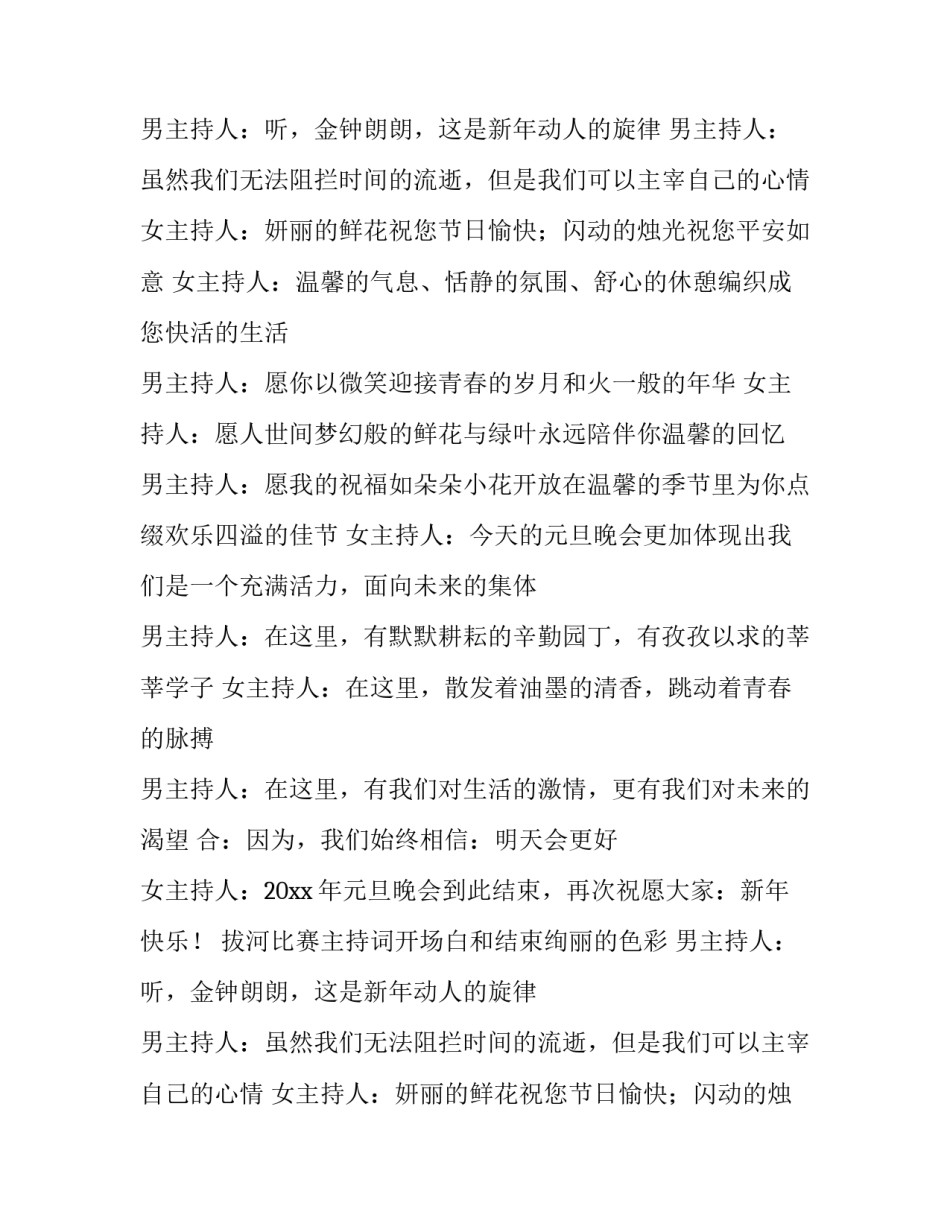 最新拔河比赛主持词开场白和结束(大全14篇)_第2页