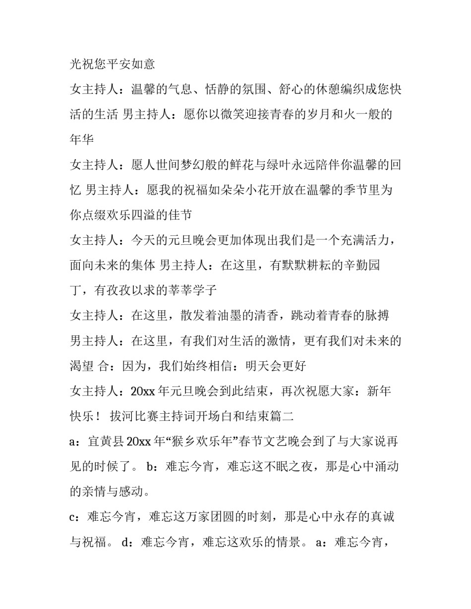 最新拔河比赛主持词开场白和结束(大全14篇)_第3页