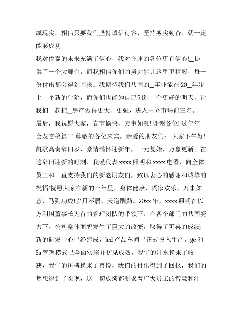 过年年会发言稿(十二篇)_第3页