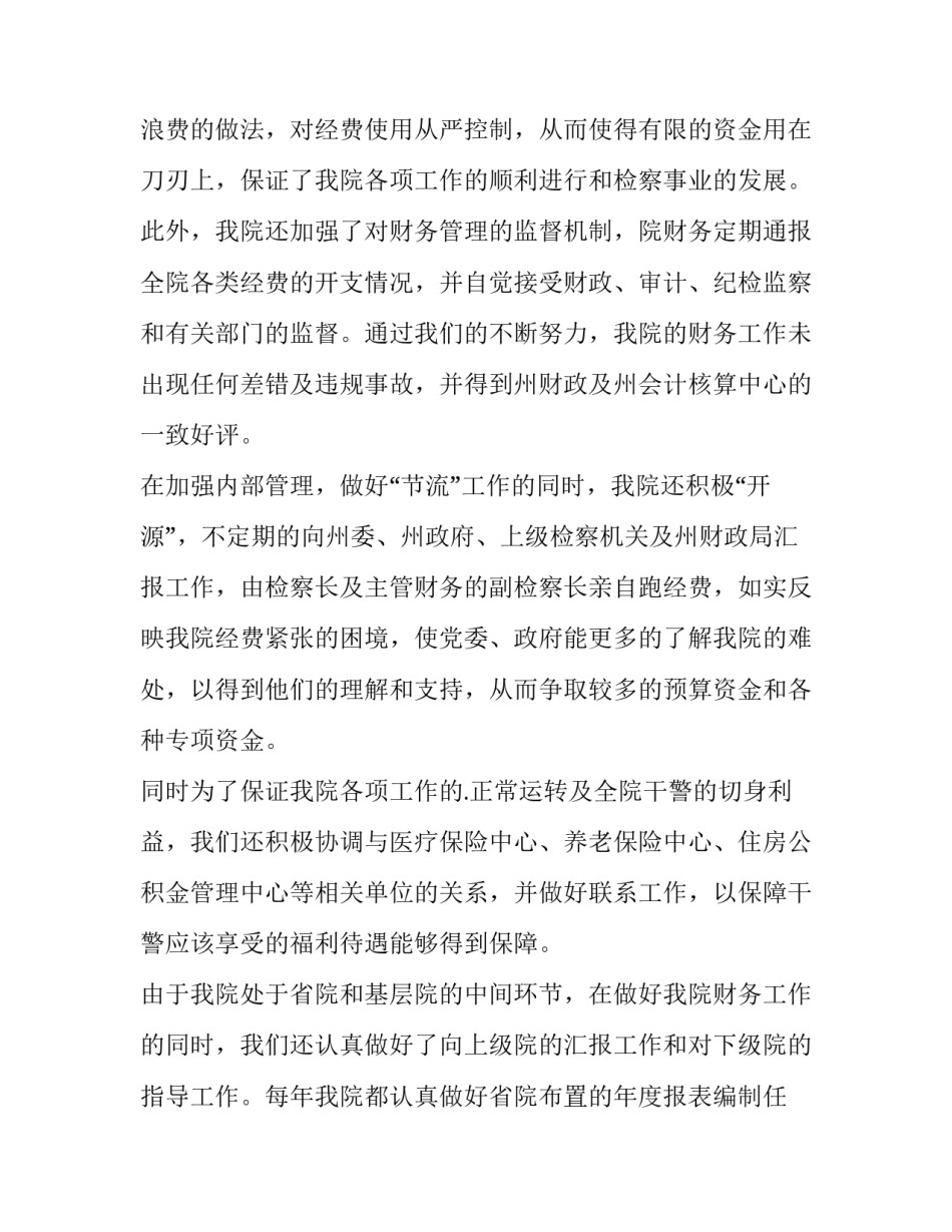 2023年行政事业会计人员述职报告 行政事业单位会计述职报告(五篇)_第2页