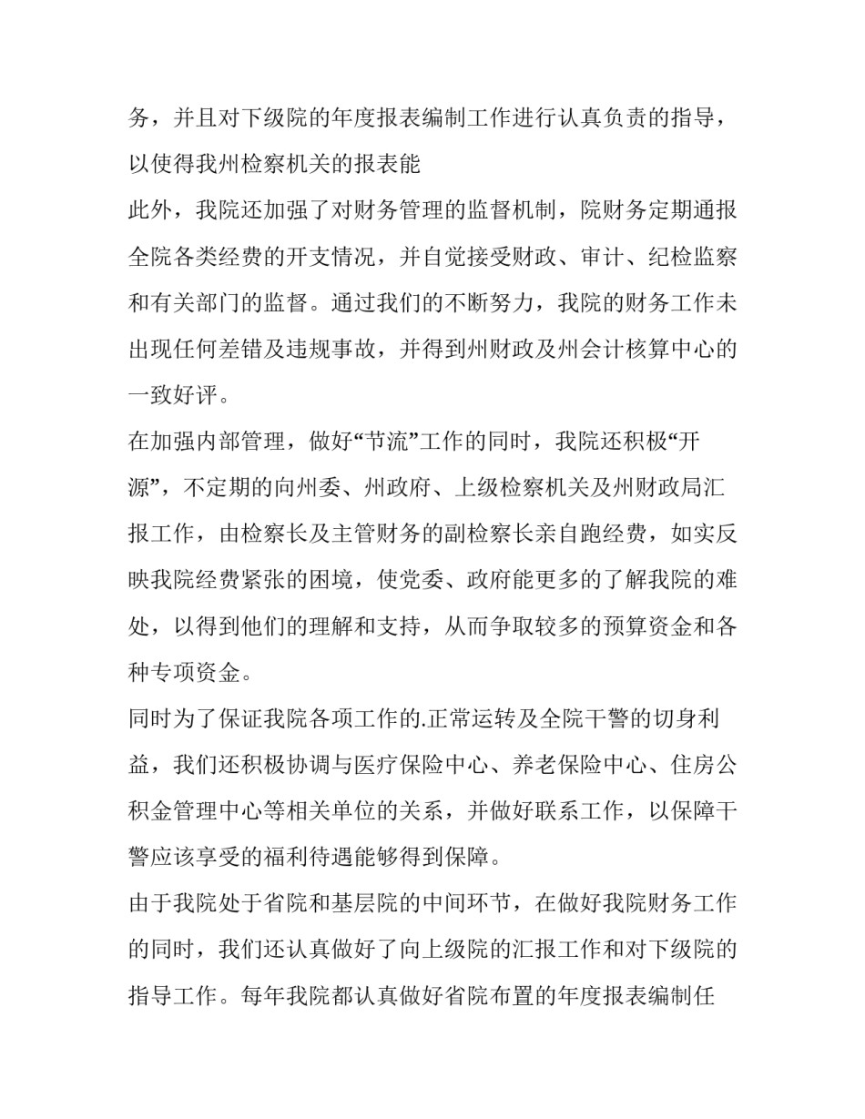 2023年行政事业会计人员述职报告 行政事业单位会计述职报告(五篇)_第3页