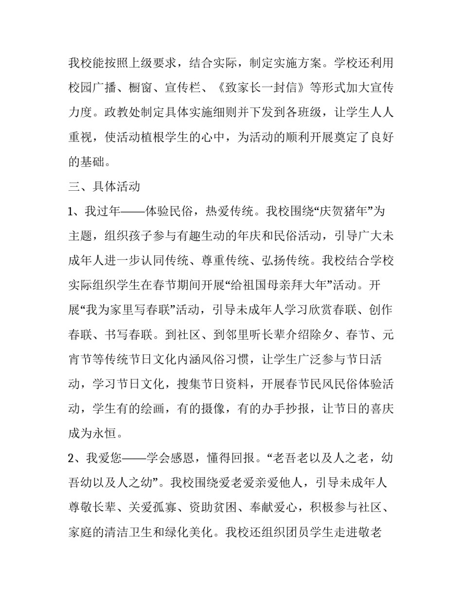缤纷的冬日实践活动 小学缤纷的冬日活动计划(15篇)_第2页