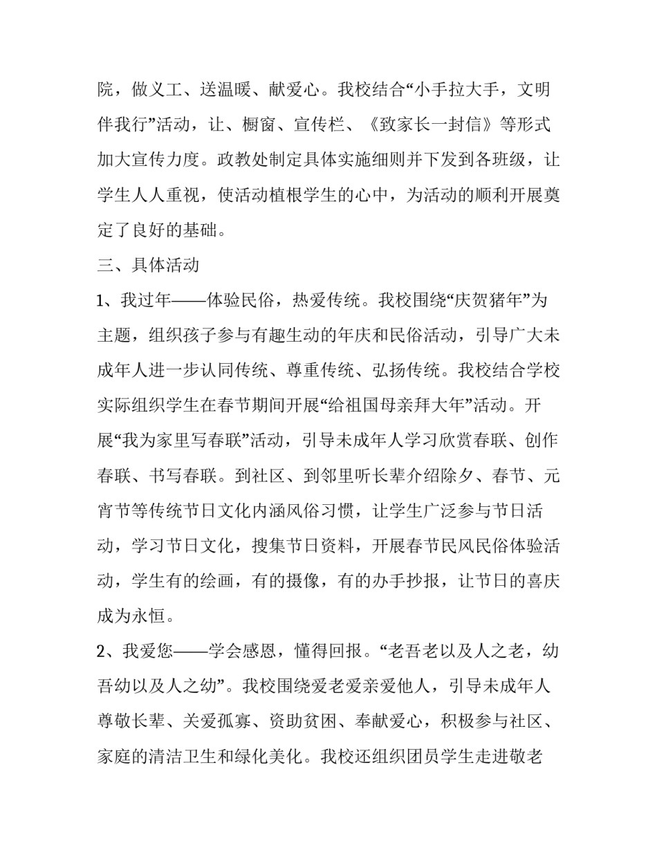 缤纷的冬日实践活动 小学缤纷的冬日活动计划(15篇)_第3页