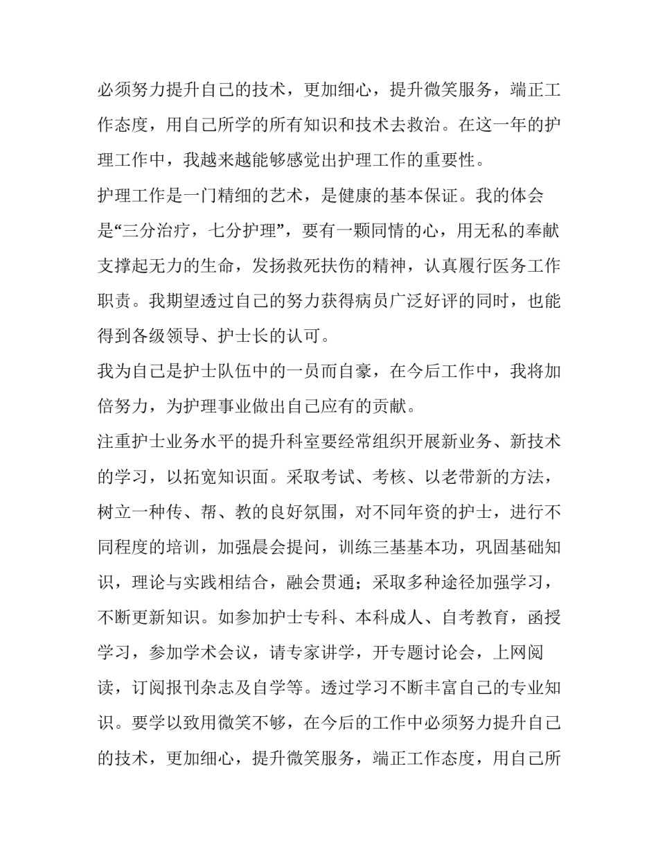 护士行风述职报告短篇(6篇)_第2页