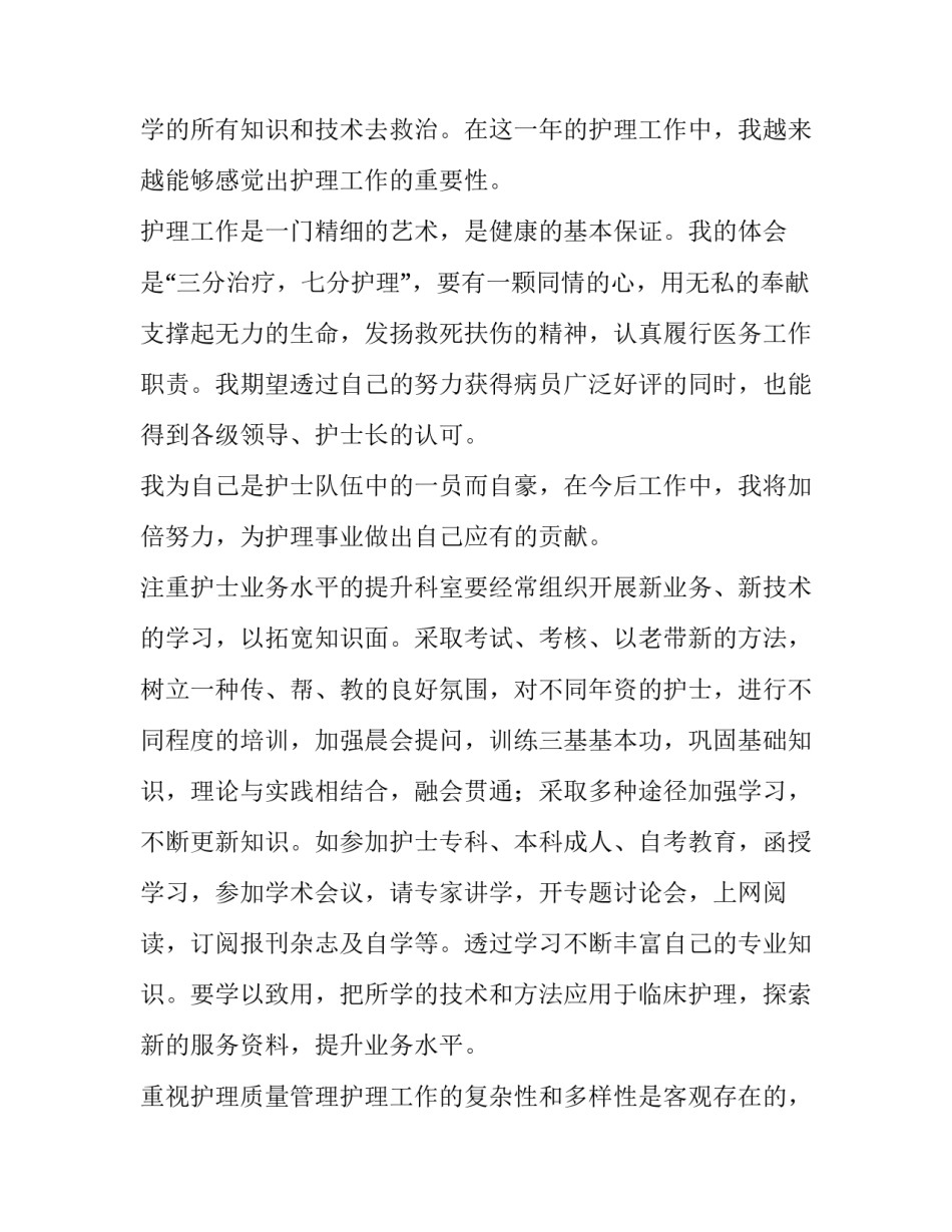 护士行风述职报告短篇(6篇)_第3页