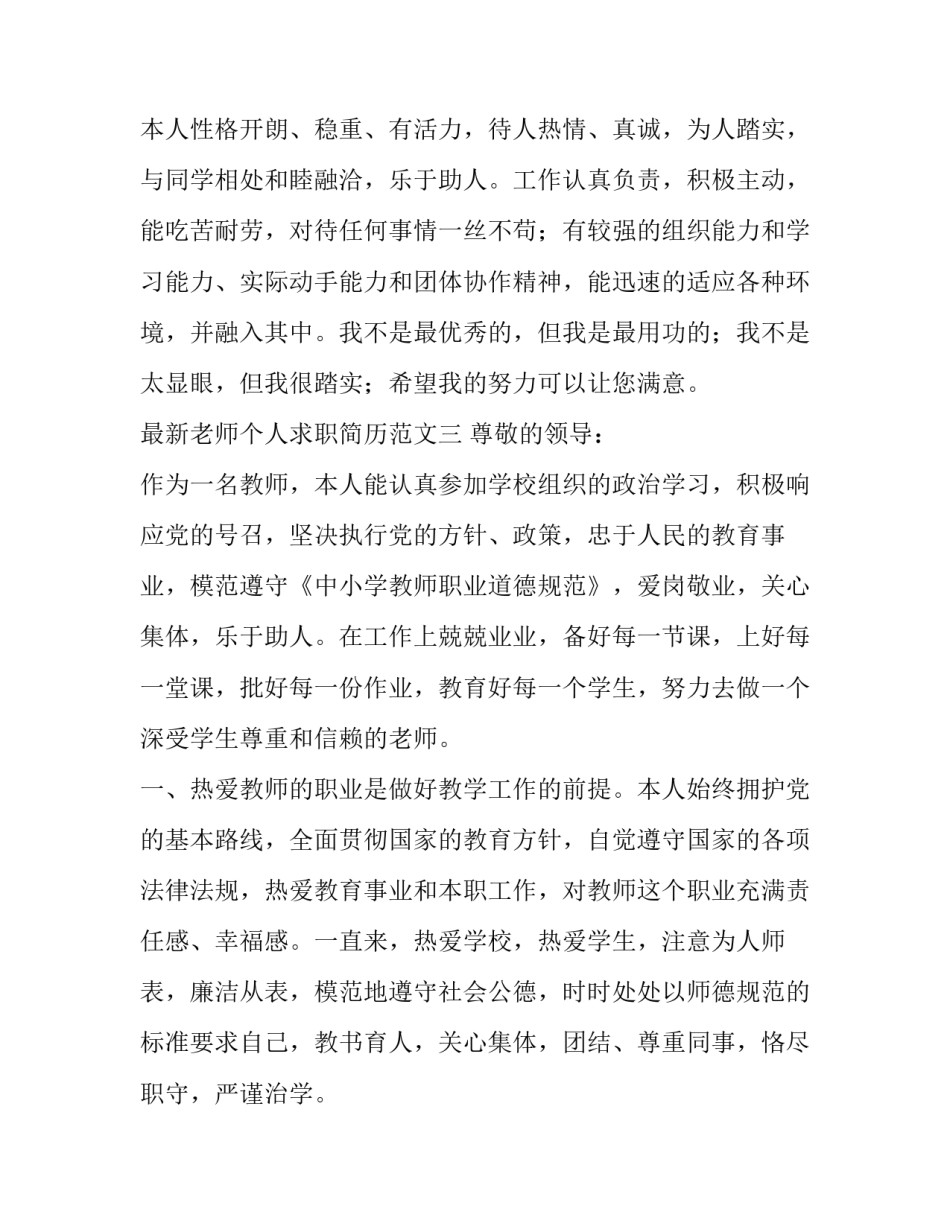 老师个人求职简历范文 小学教师求职简历范文参考(三篇)_第3页