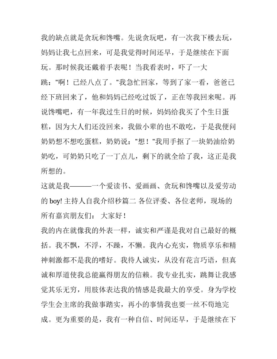 最新主持人自我介绍秒 主持人自我介绍(通用8篇)_第2页