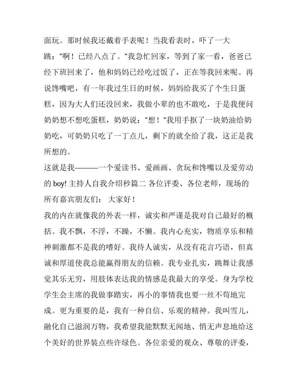 最新主持人自我介绍秒 主持人自我介绍(通用8篇)_第3页