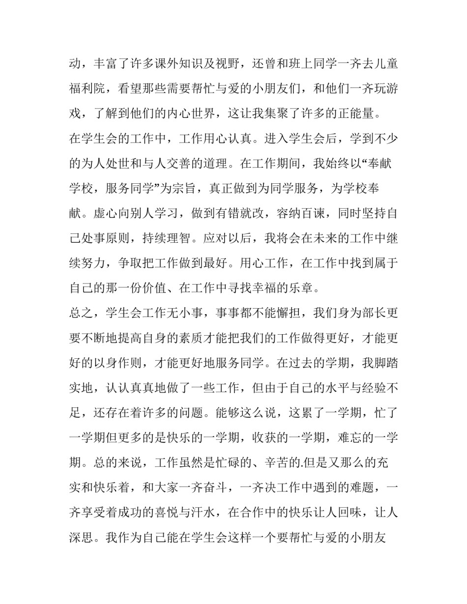 最新学生会的述职报告3000(五篇)_第2页