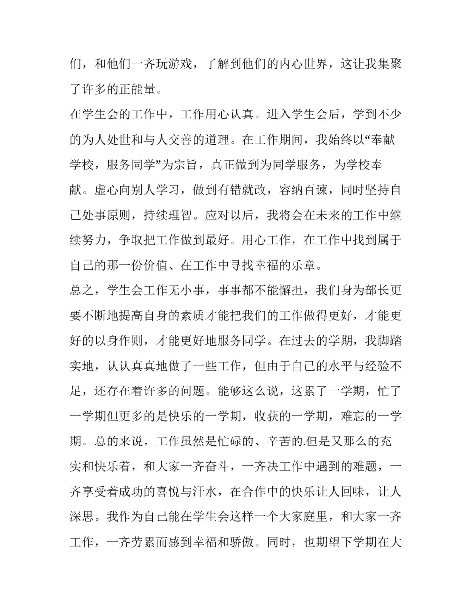 最新学生会的述职报告3000(五篇)_第3页