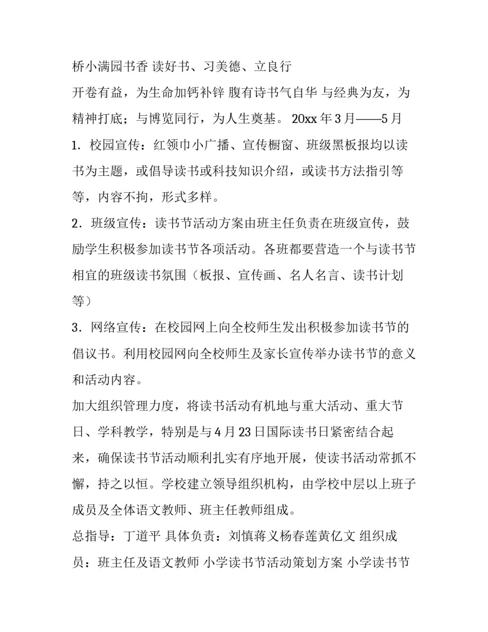 2023年小学读书节活动策划方案 小学读书节系列活动方案(3篇)_第2页