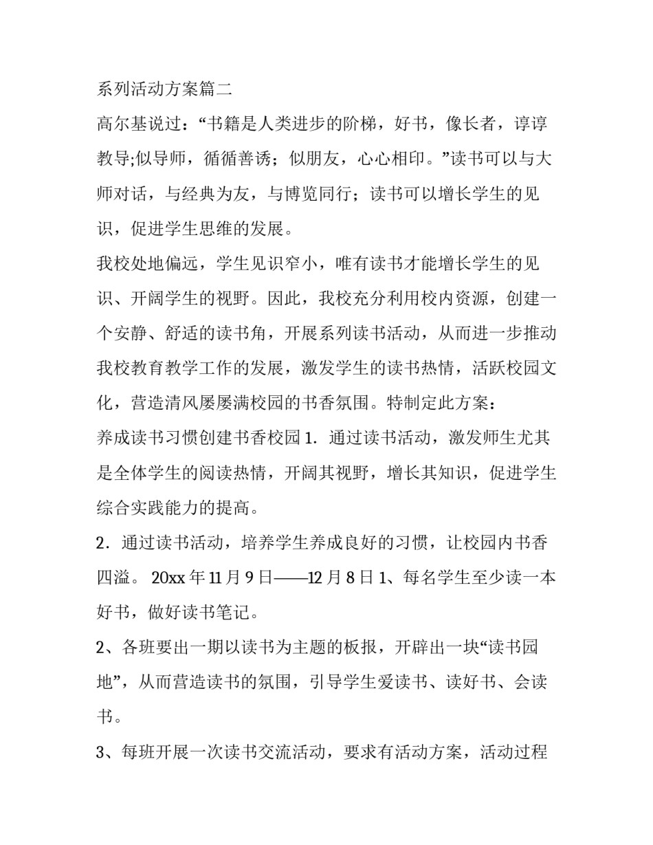 2023年小学读书节活动策划方案 小学读书节系列活动方案(3篇)_第3页