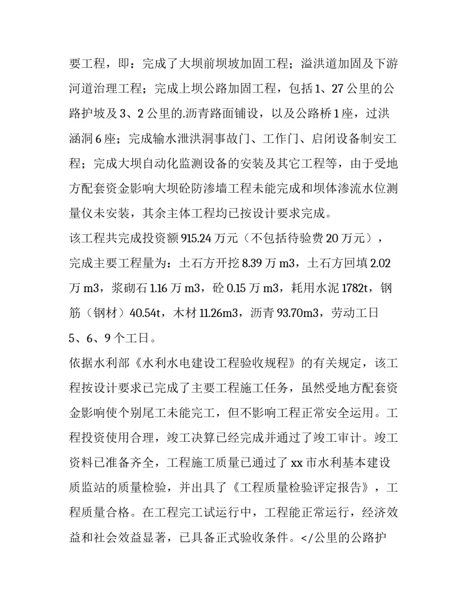 工程竣工验收申请报告填写范例 工程竣工验收申请报告应由谁审核签字(4篇)_第2页