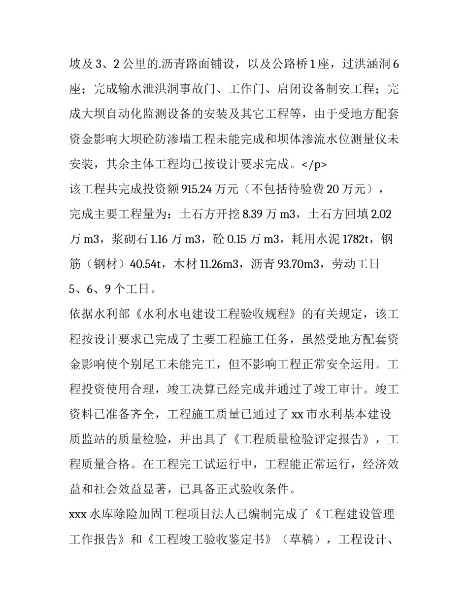 工程竣工验收申请报告填写范例 工程竣工验收申请报告应由谁审核签字(4篇)_第3页