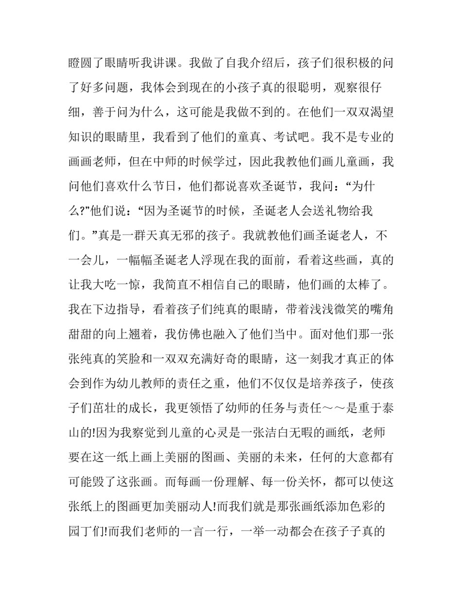 最新幼儿园实践报告100字(七篇)_第2页