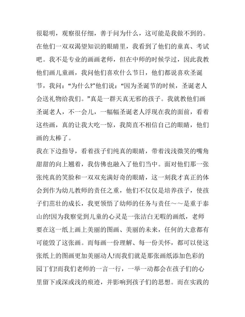 最新幼儿园实践报告100字(七篇)_第3页