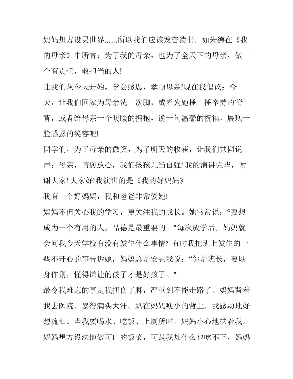 最新小学生妇女节演讲稿(10篇)_第3页