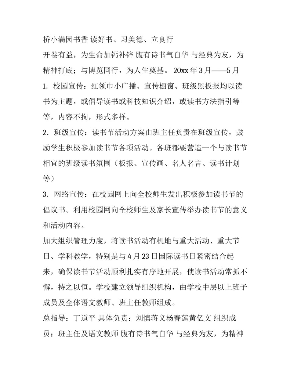 最新小学读书节活动实施方案(3篇)_第2页