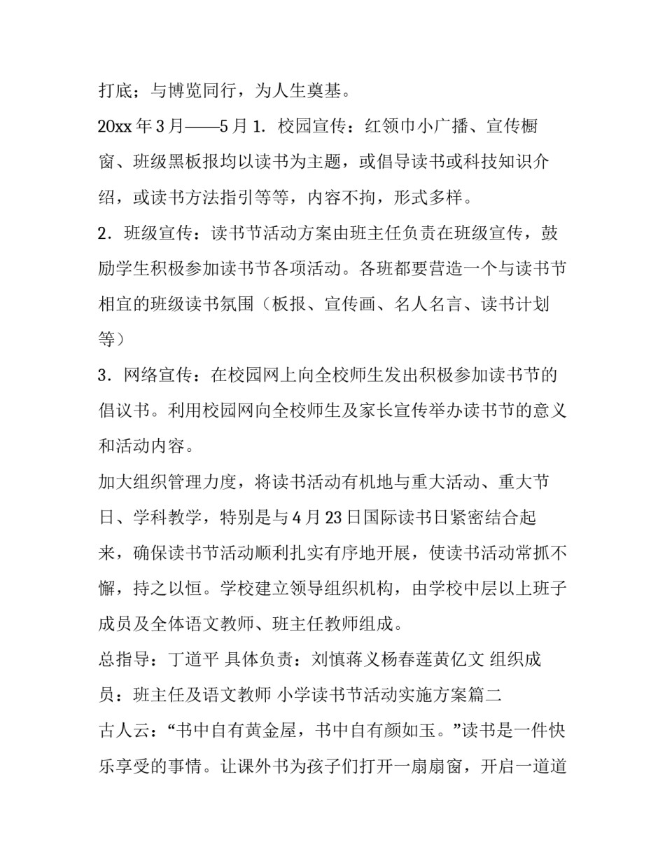 最新小学读书节活动实施方案(3篇)_第3页