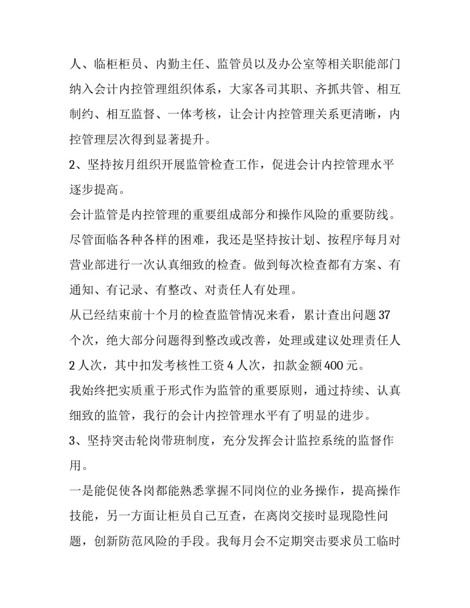 2023年主办会计的述职报告(5篇)_第2页