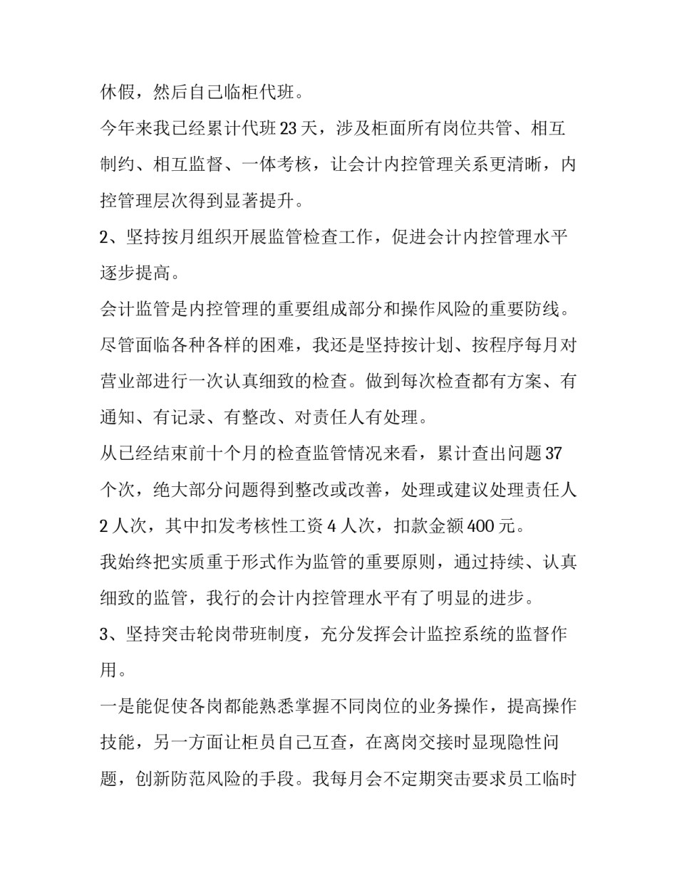 2023年主办会计的述职报告(5篇)_第3页