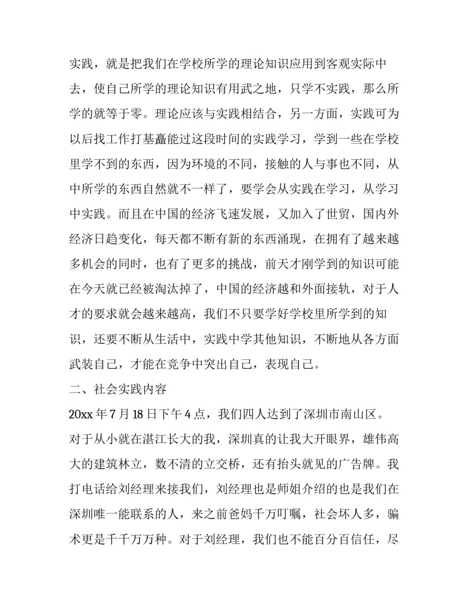 2023年饭店社会实践报告(模板14篇)_第3页